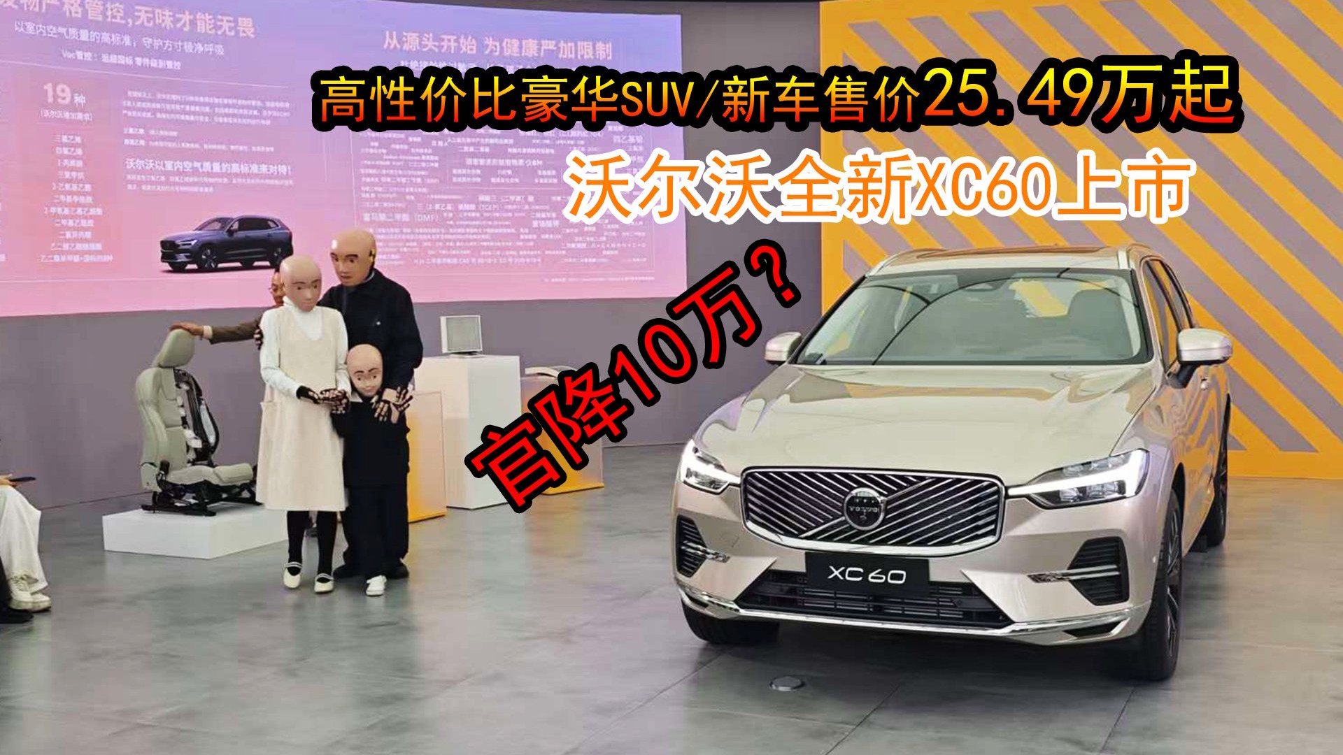主流豪华中型SUV，新车售25.49万~43.49万，沃尔沃全新XC60上市