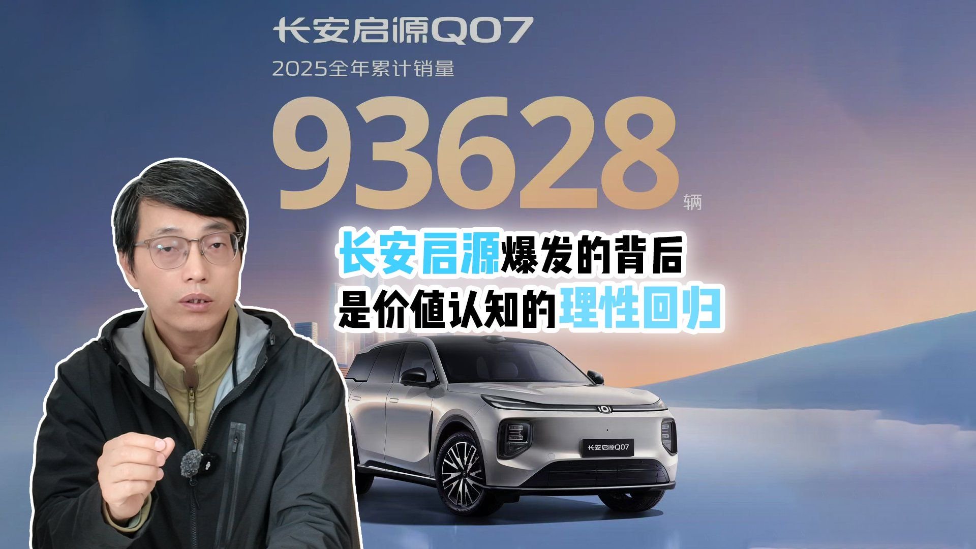 长安启源爆发的背后是价值认知的理性回归