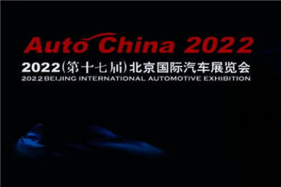 具体时间待定，北京车展延期举办