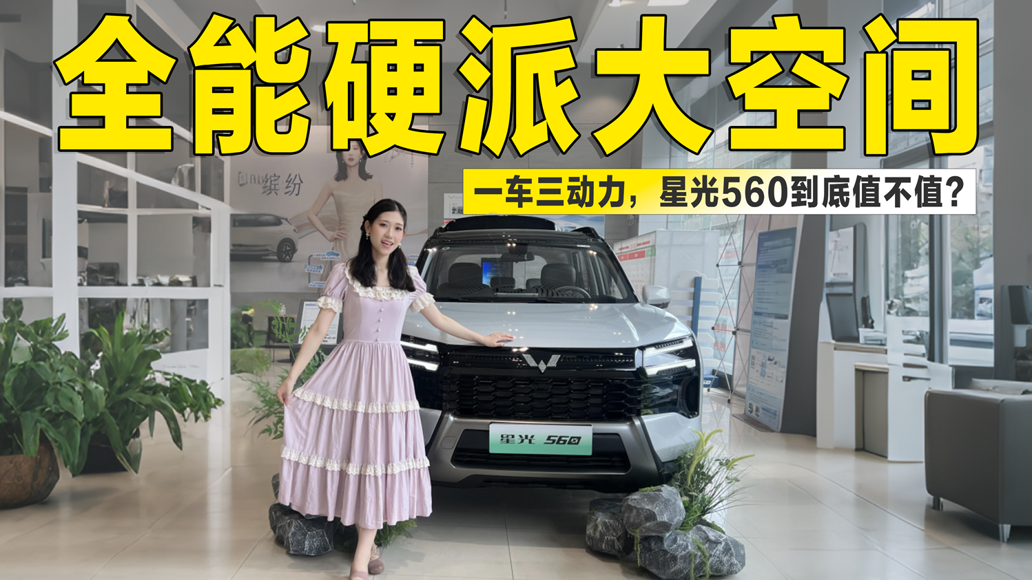 一车三动力+得房率83%，五菱星光560到底值不值？