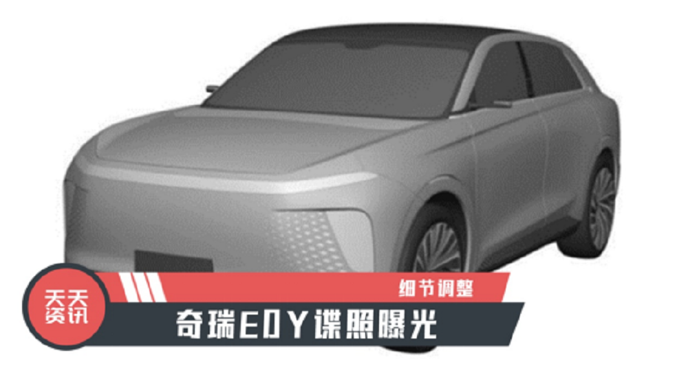【天天资讯】细节调整，奇瑞E0Y谍照曝光