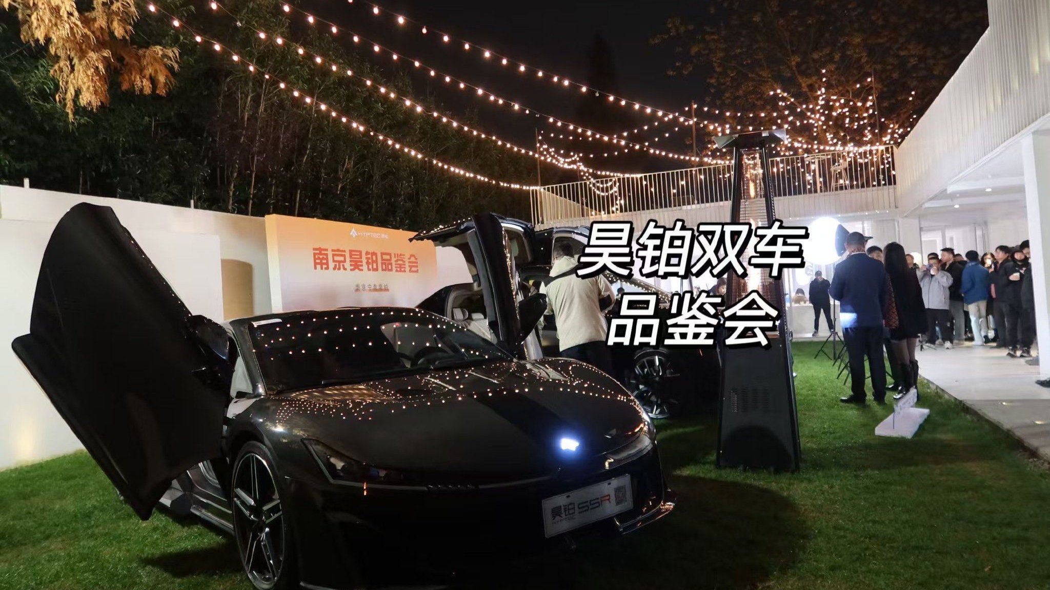 何为“标配即满配”？ 昊铂双车品鉴会 一探究竟