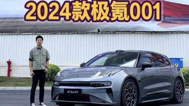 2024款极氪001改变很多，主打听劝