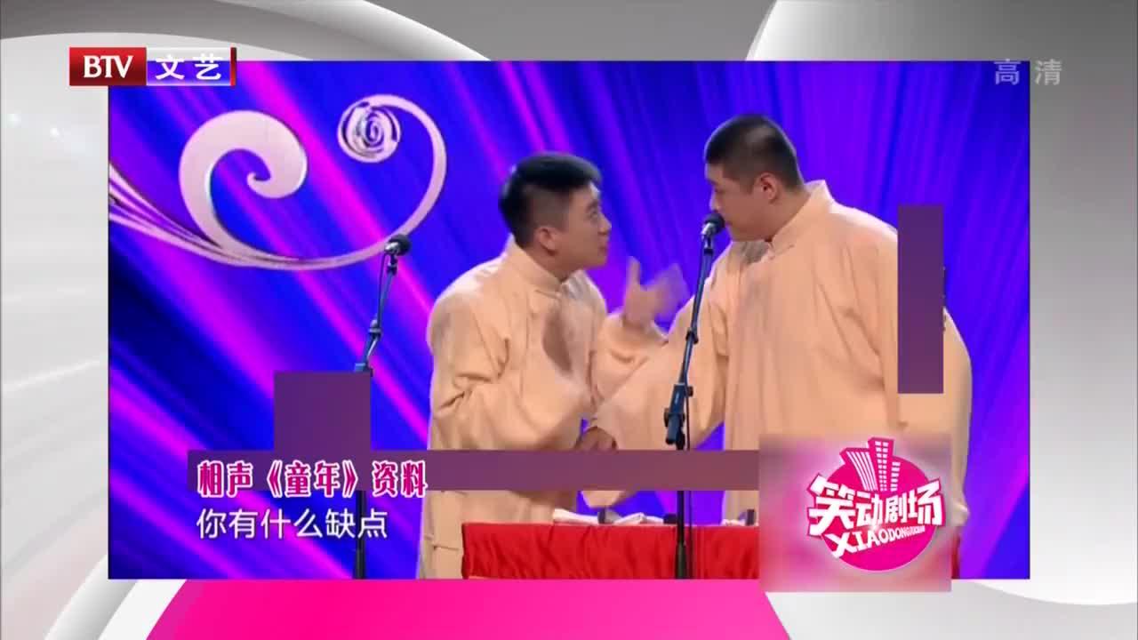 相声《童年》,曹云金上台就自称小名是彦祖,贾玲笑瘫