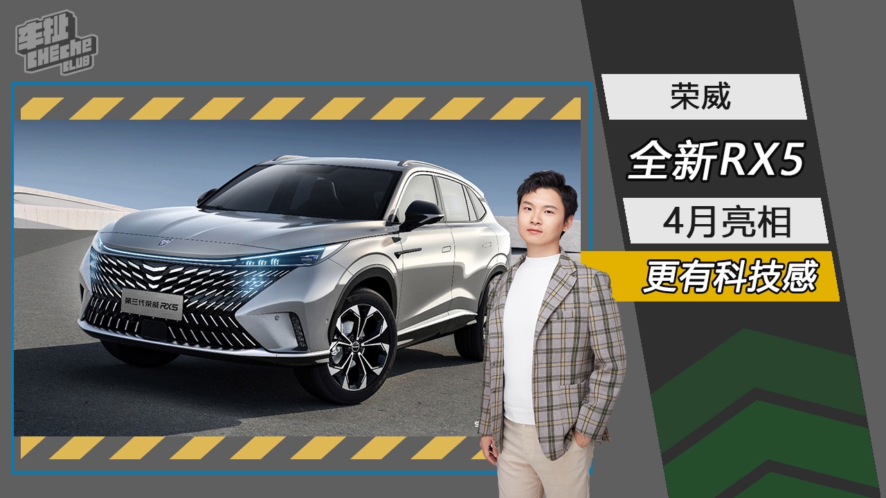 更有科技感 全新荣威RX5官图发布
