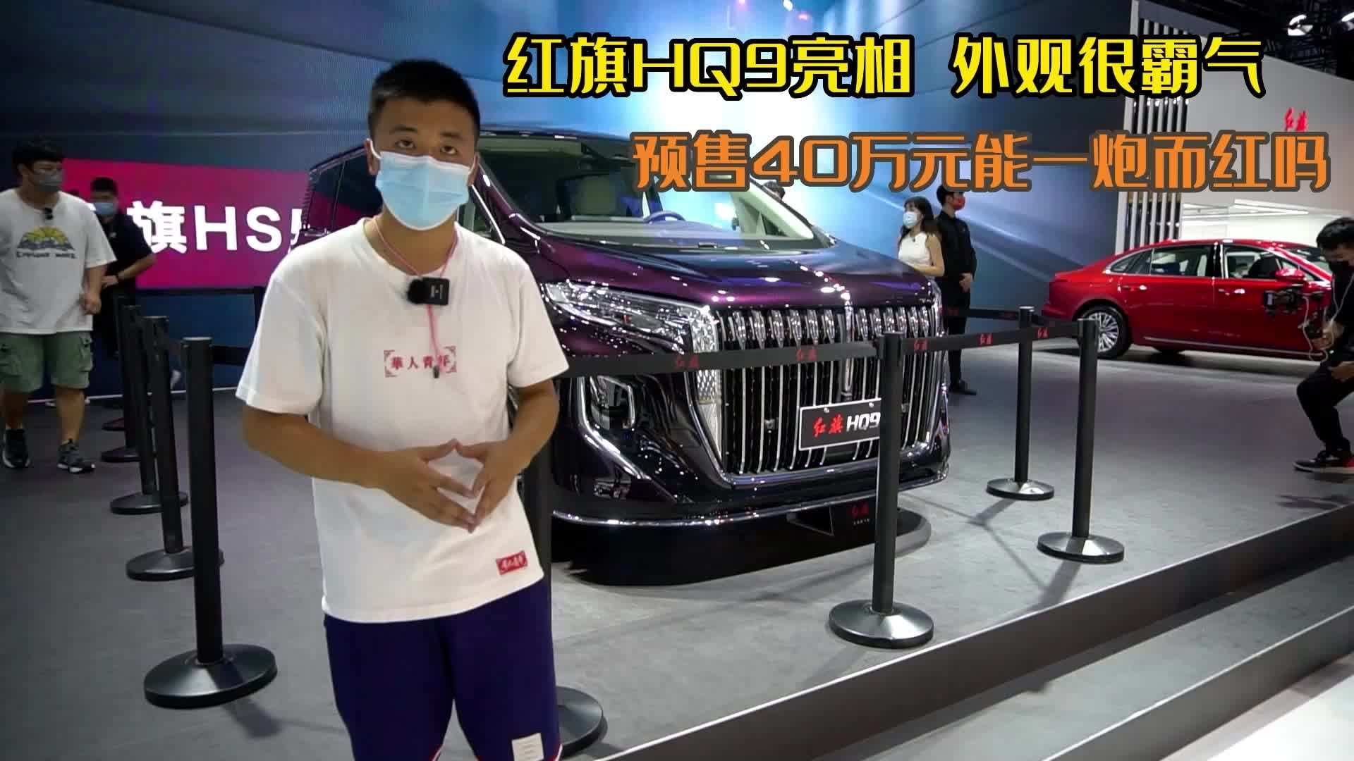 成都车展|红旗HQ9采用家族式设计传承，车头很霸气不怒自威