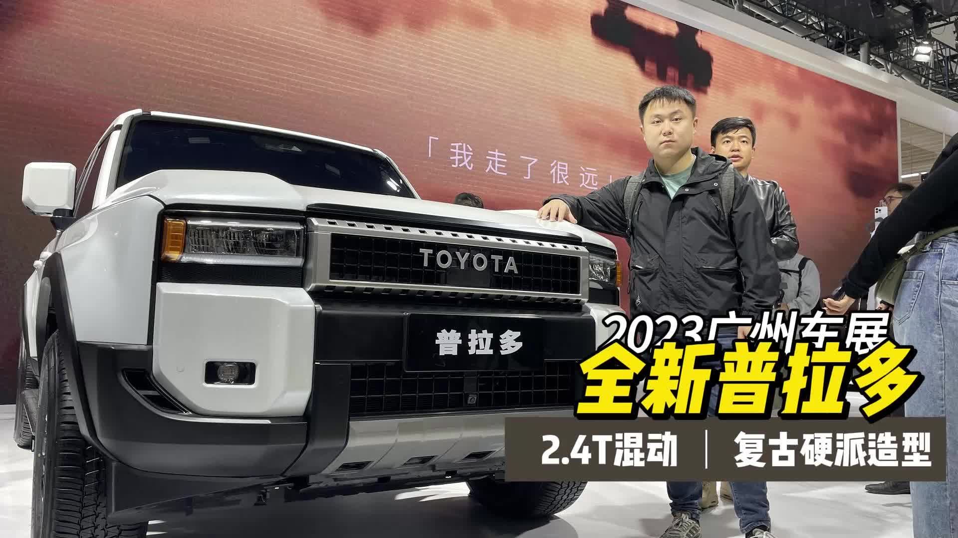 复古硬派造型2.4T混动全新普拉多，还会加价吗？