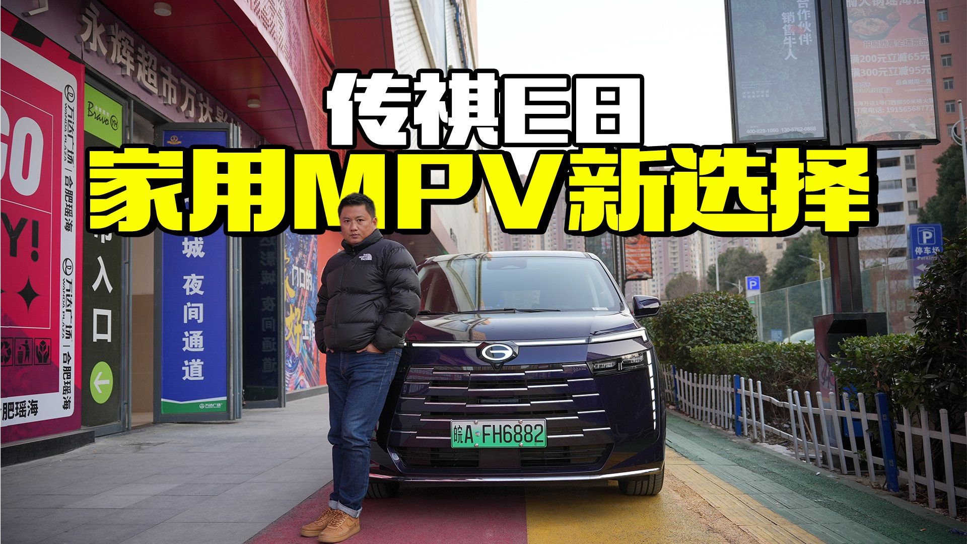 20万出头家用MPV怎么选？传祺E8值得冲吗？真能平替奥德赛吗