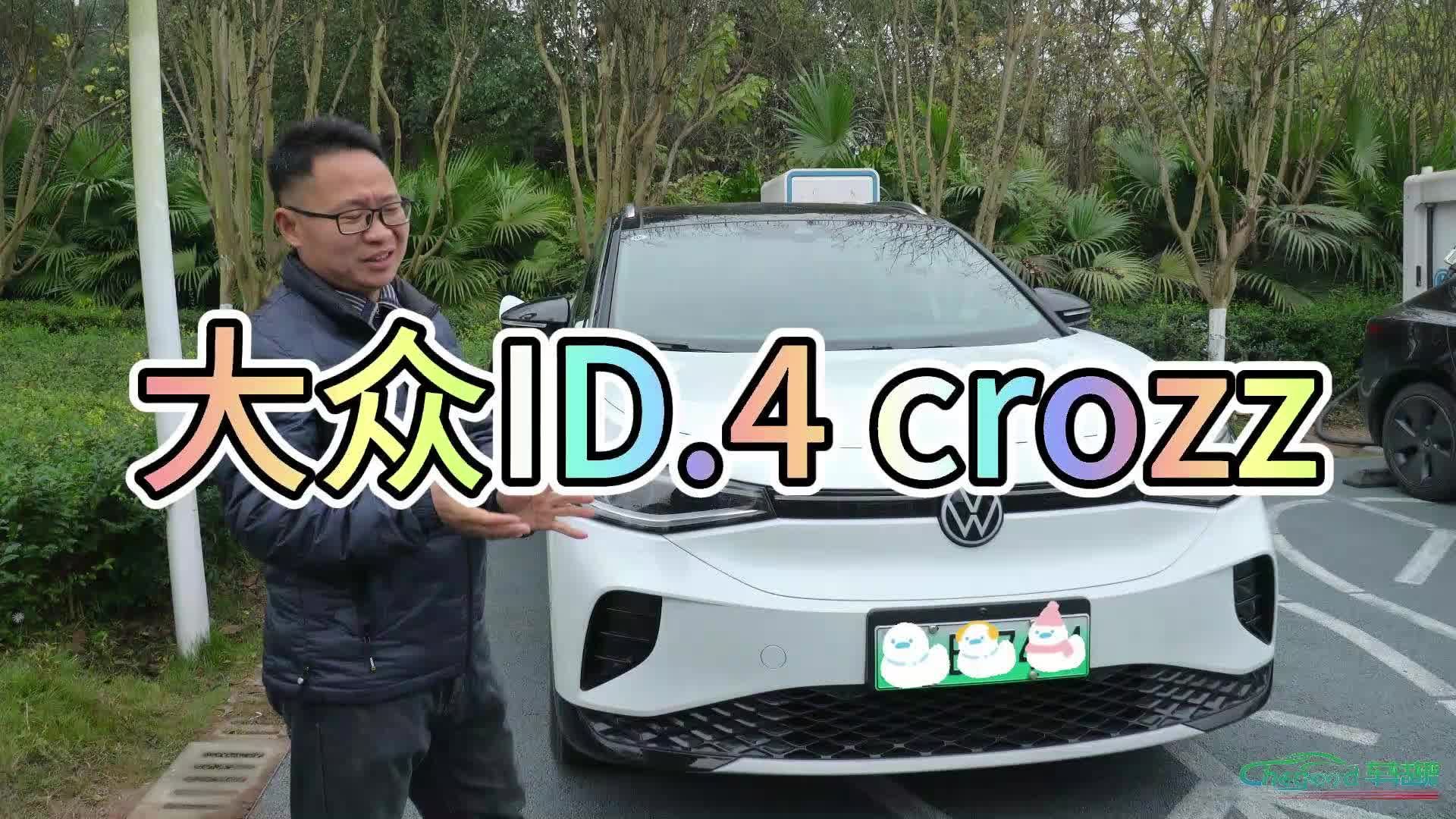 29元租辆ID.4 CROZZ来用，这样的内外颜值您会喜欢吗？