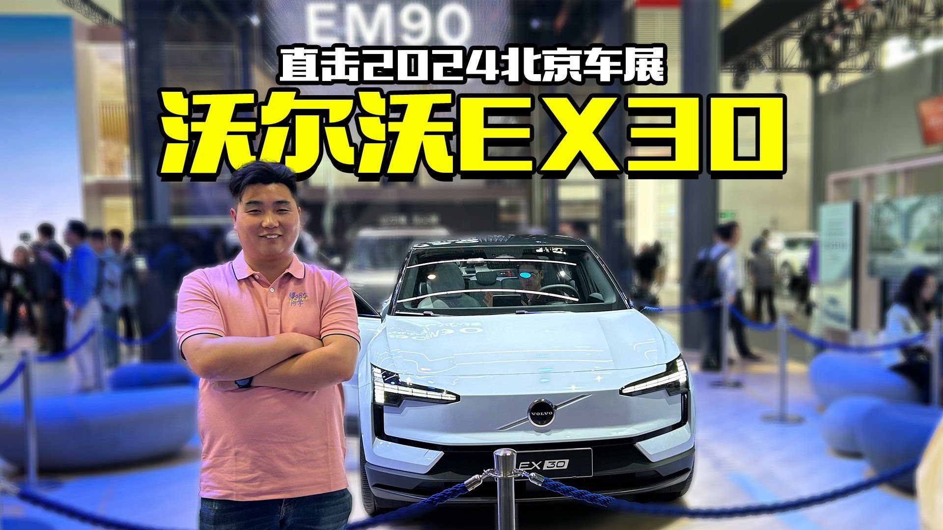 空间魔术师，北京车展实拍沃尔EX30，20万出头买它值不值