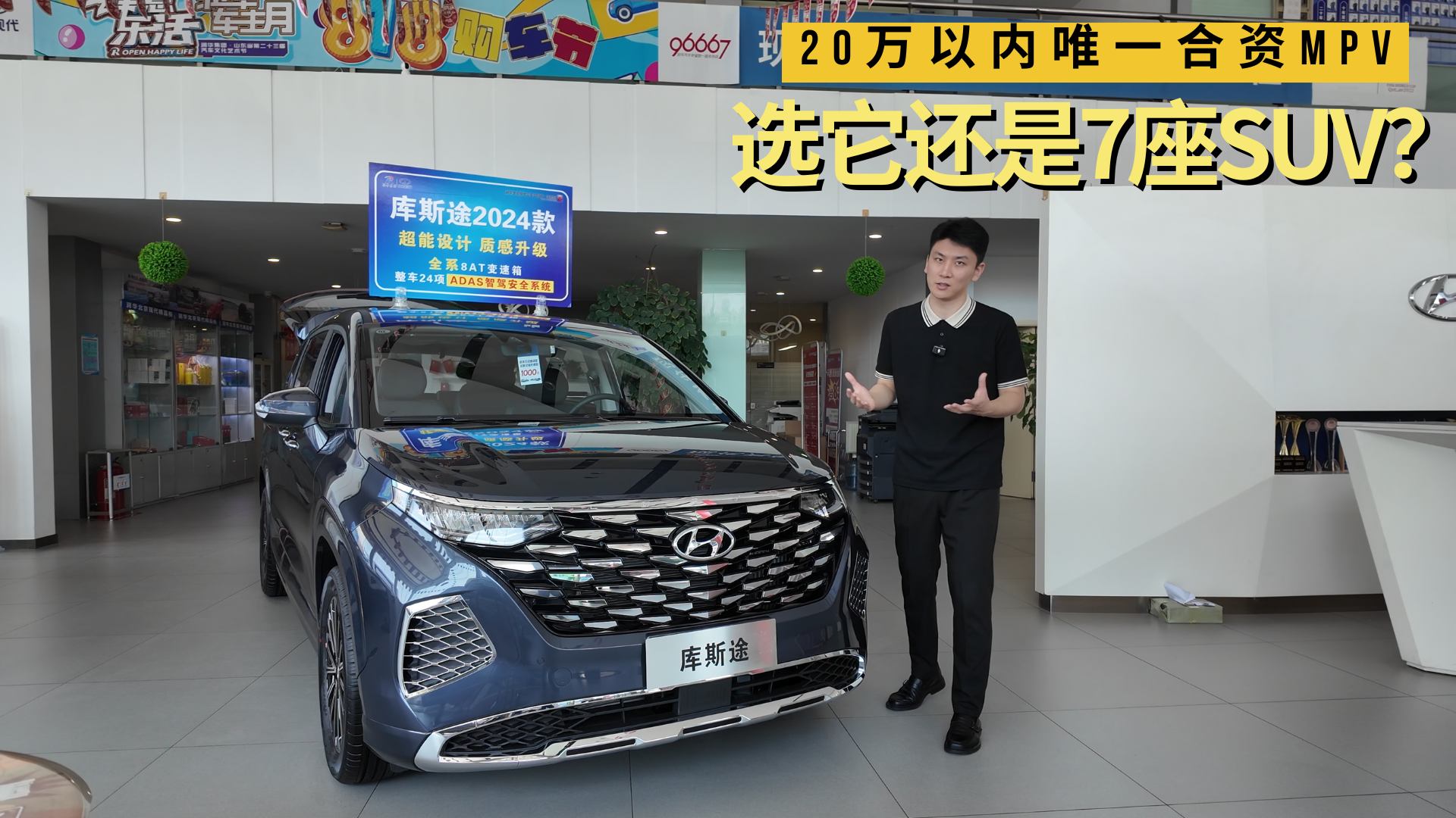 20万以内唯一合资MPV，是选库斯途还是7座SUV？