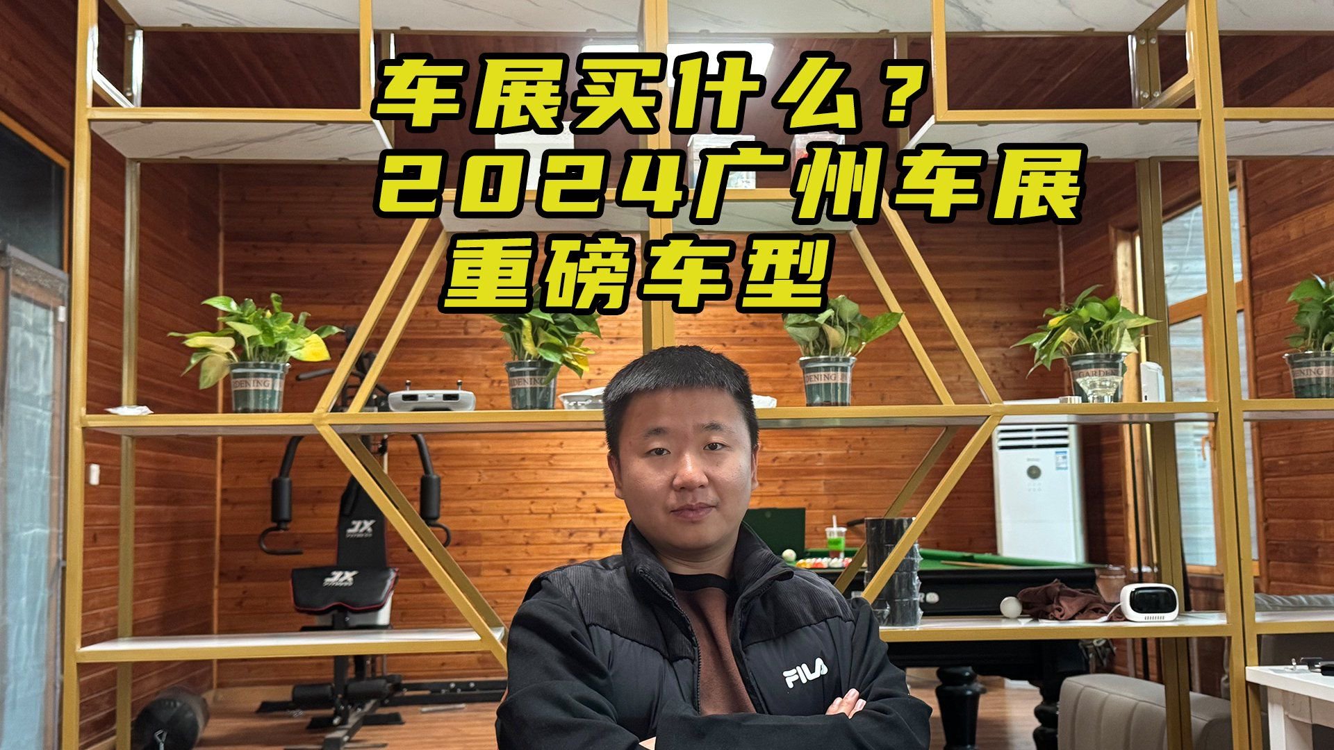 车展买什么？2024广州车展重磅车型