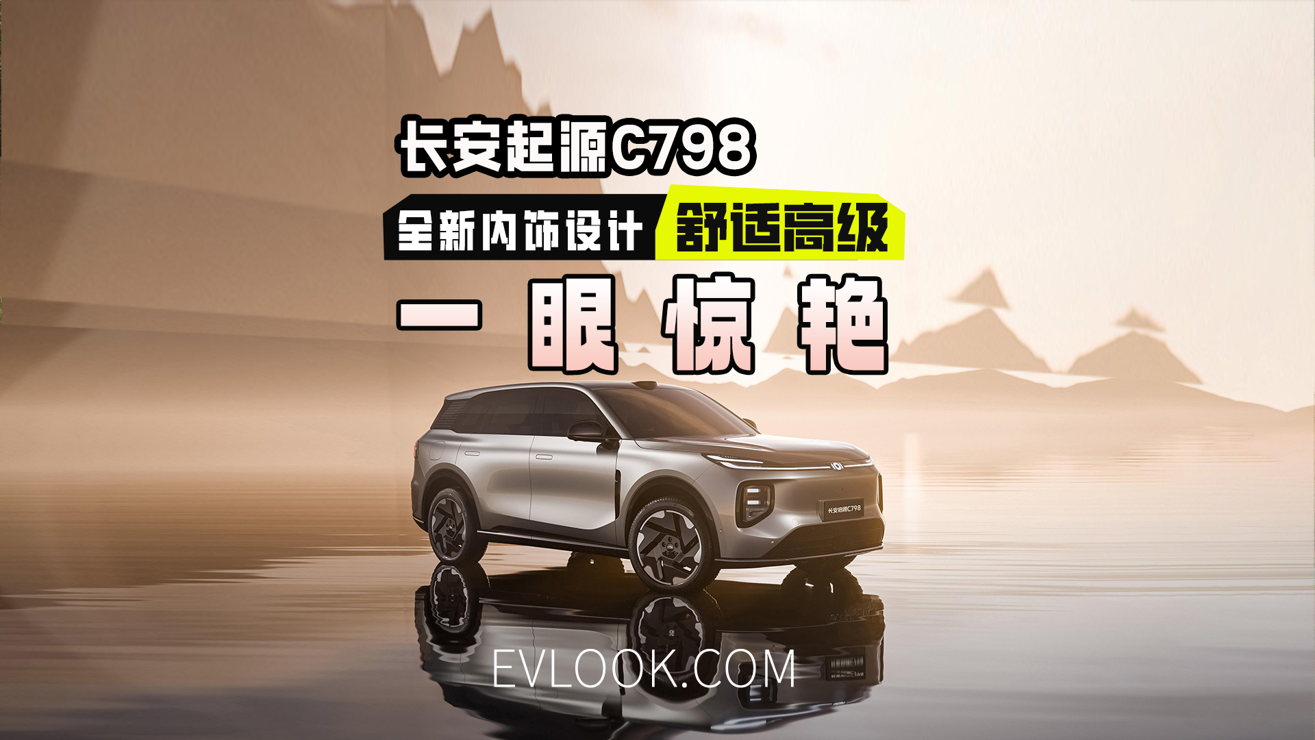 颜粉这次有福了！长安启源C798全新内饰设计曝光，高级感拉满