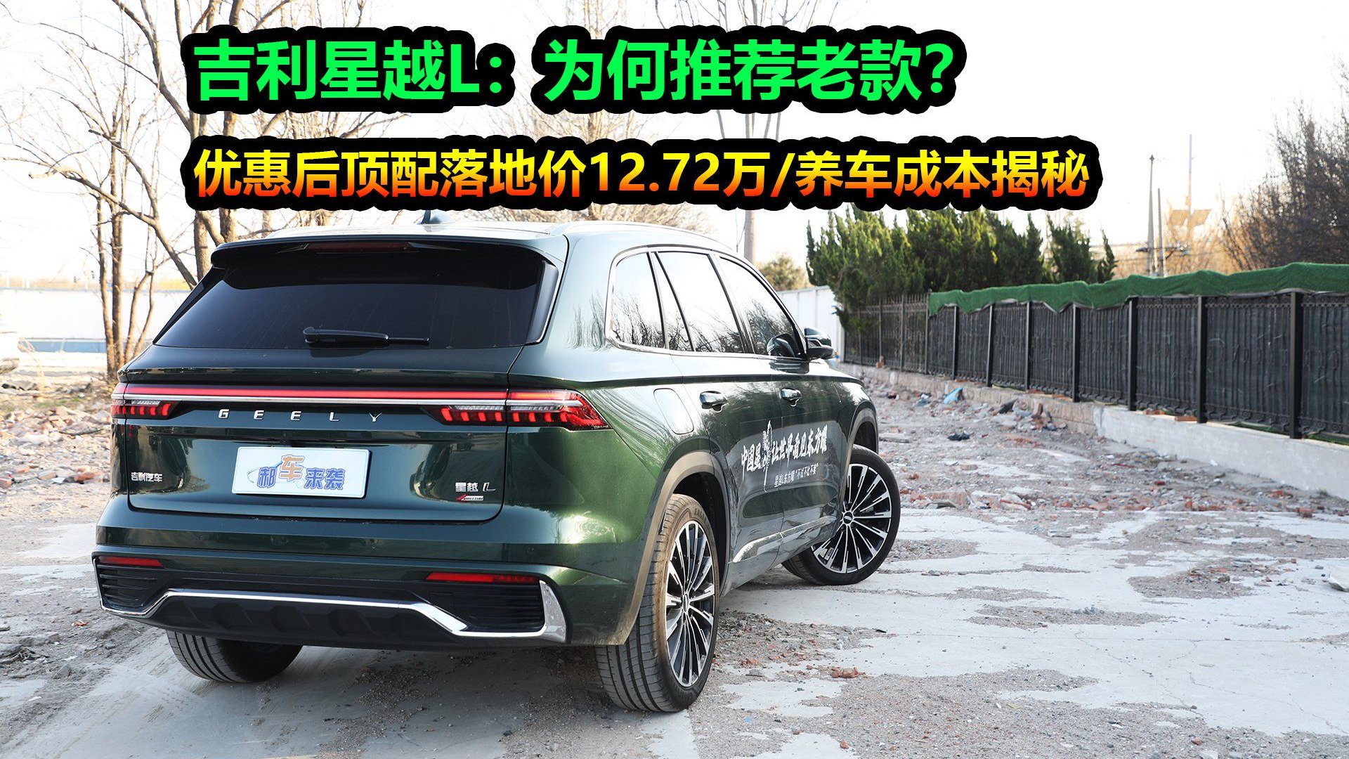 高配落地12.72万，为何老款性价比高？吉利星越L潜在车主必读！