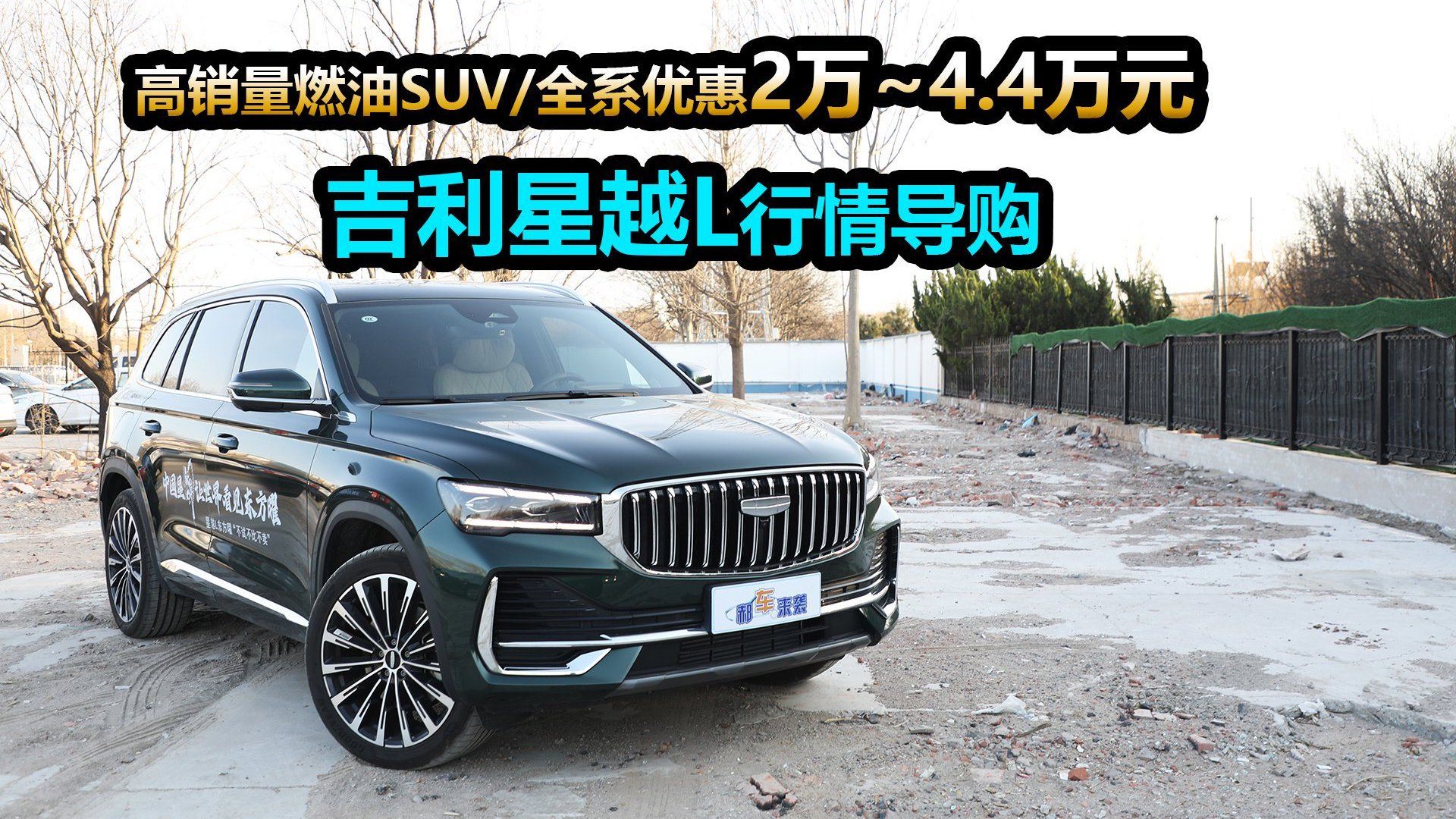高性价比燃油SUV，新车最高降4.4万？吉利星越L裸车价11.27万起