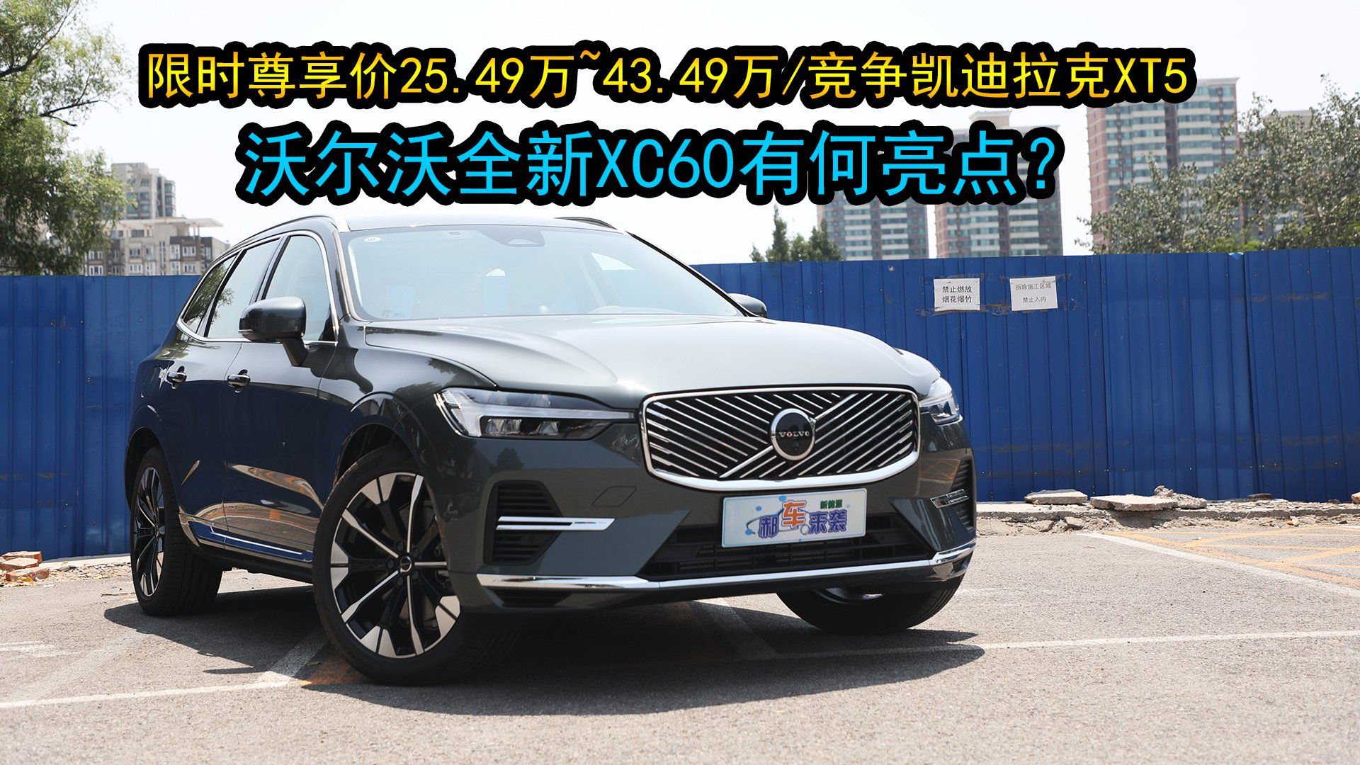 T8续航1360公里，沃尔沃全新XC60售25.49万起，竞争凯迪拉克XT5