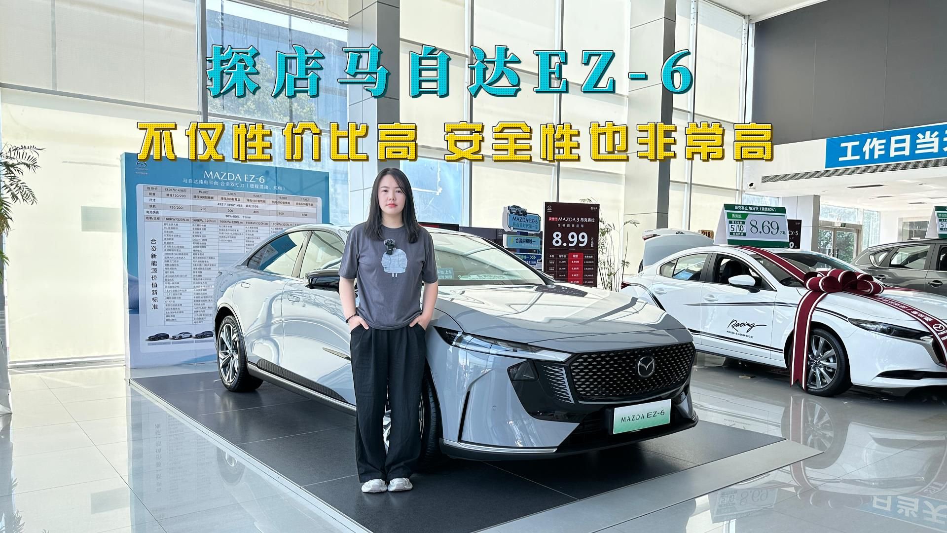 探店马自达EZ-6：不仅性价比高，安全性也高，比同级更值得买