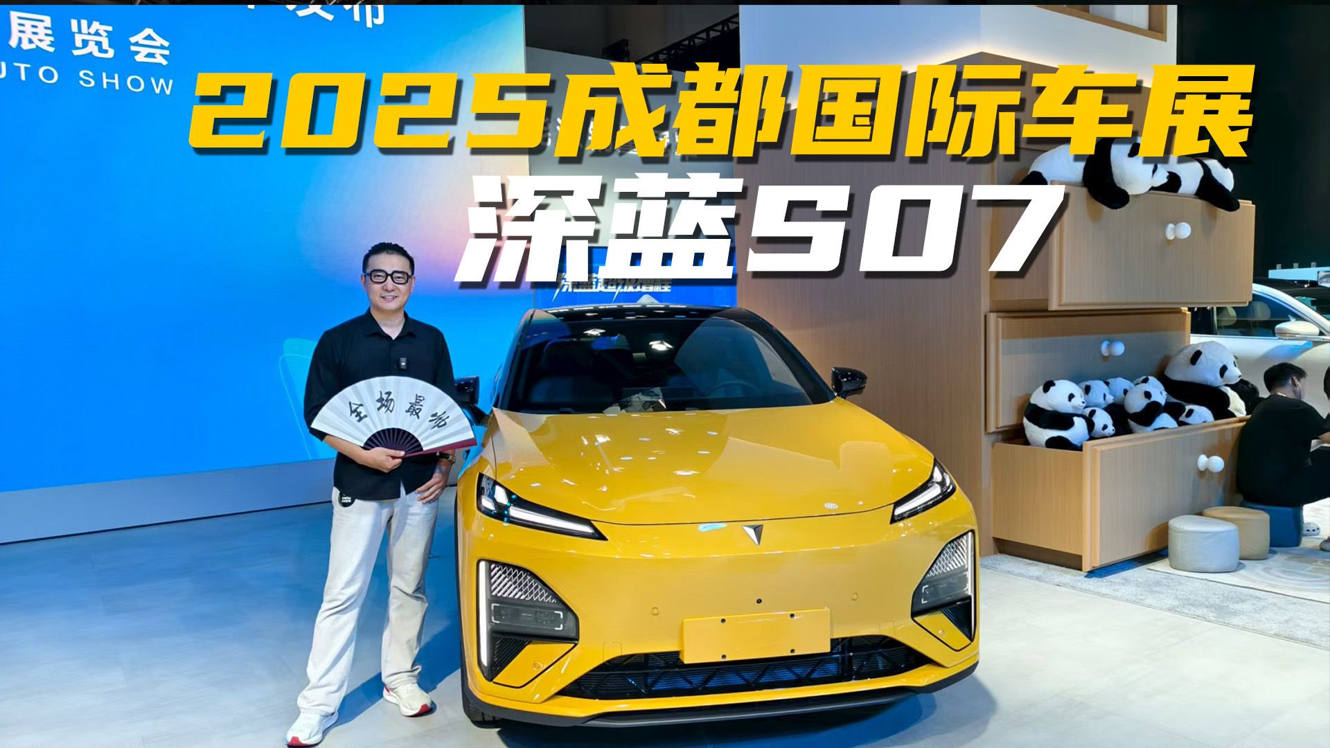 2025成都车展快评！全新深蓝S07够不够狠？都升级了什么