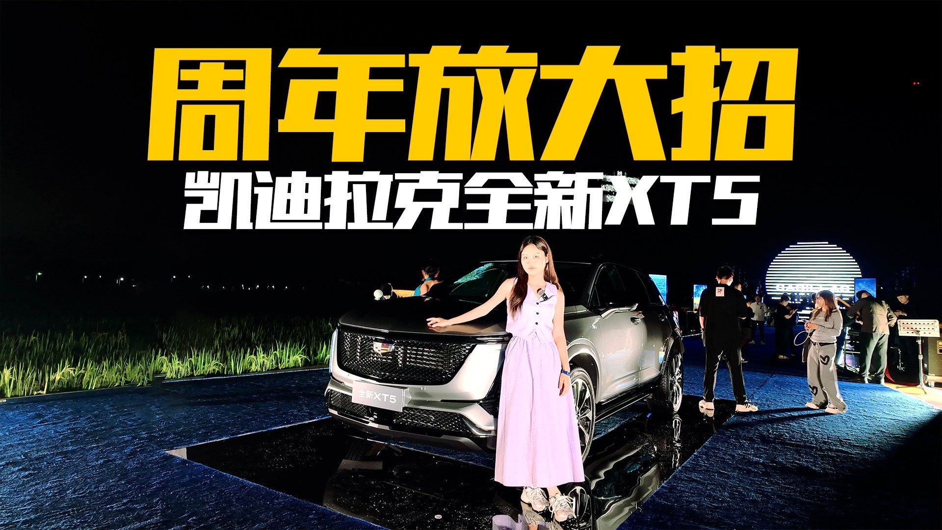 实拍凯迪拉克全新XT5实拍报告，这几个地方改正了吗