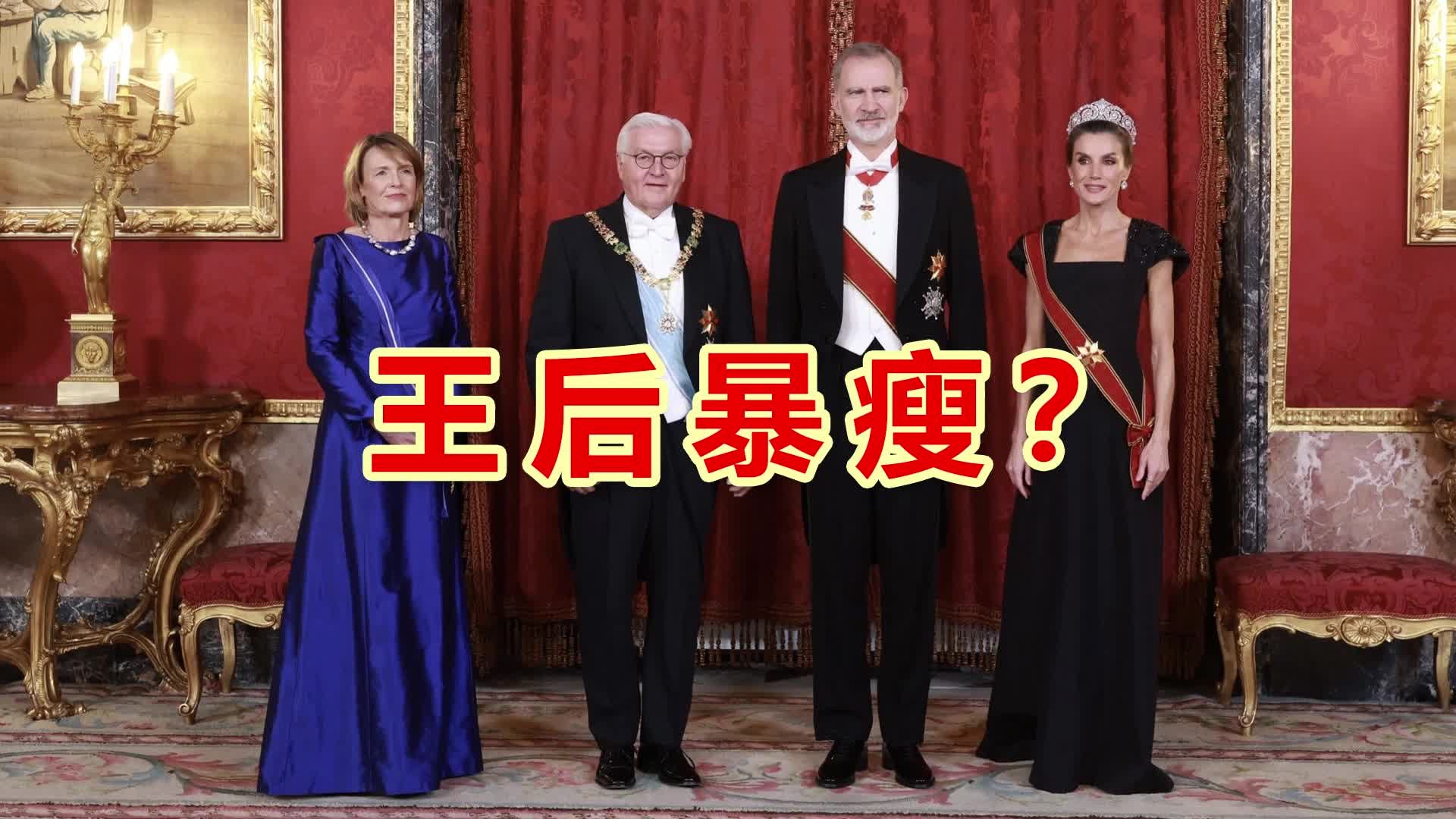 51岁西班牙王后闪耀国宴，头顶七珠王冠，瘦到“皮包骨”