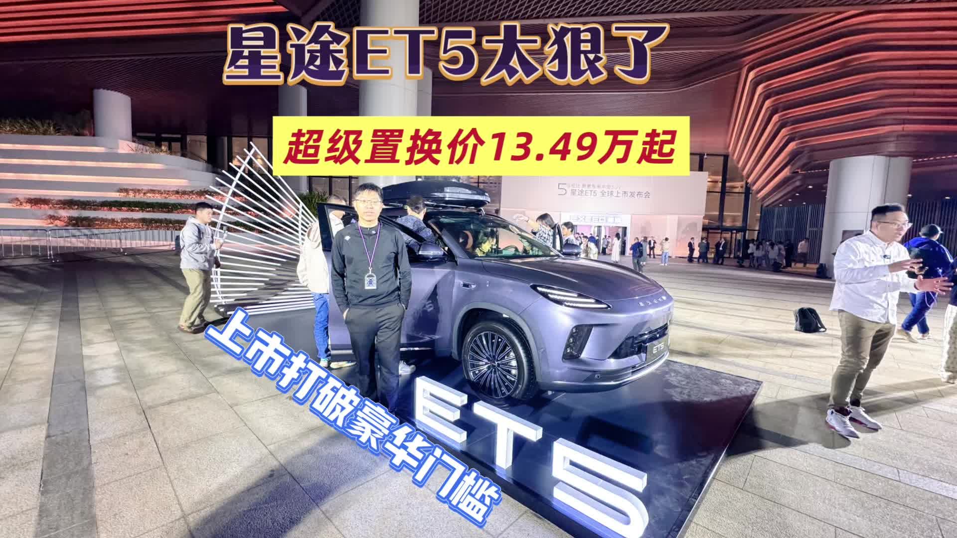 星途ET5太狠了，不到15万就能买中国版FSD，上市3小时锁单5000台