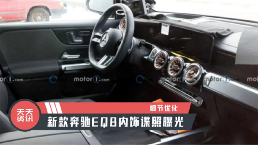 【天天资讯】细节优化，新款奔驰EQB内饰谍照曝光
