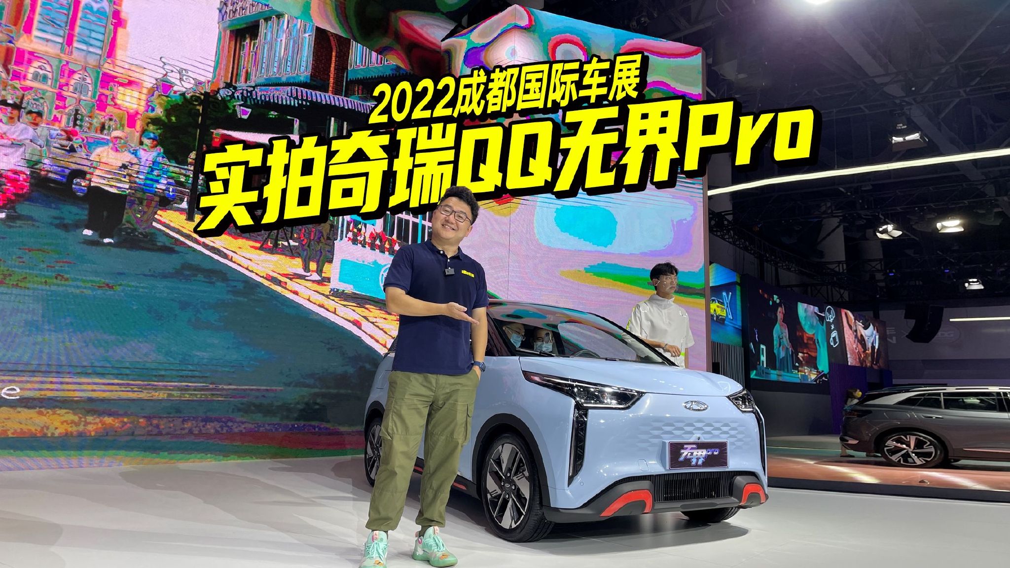 2022成都车展新车实拍，体验奇瑞QQ无界Pro，智能小怪兽