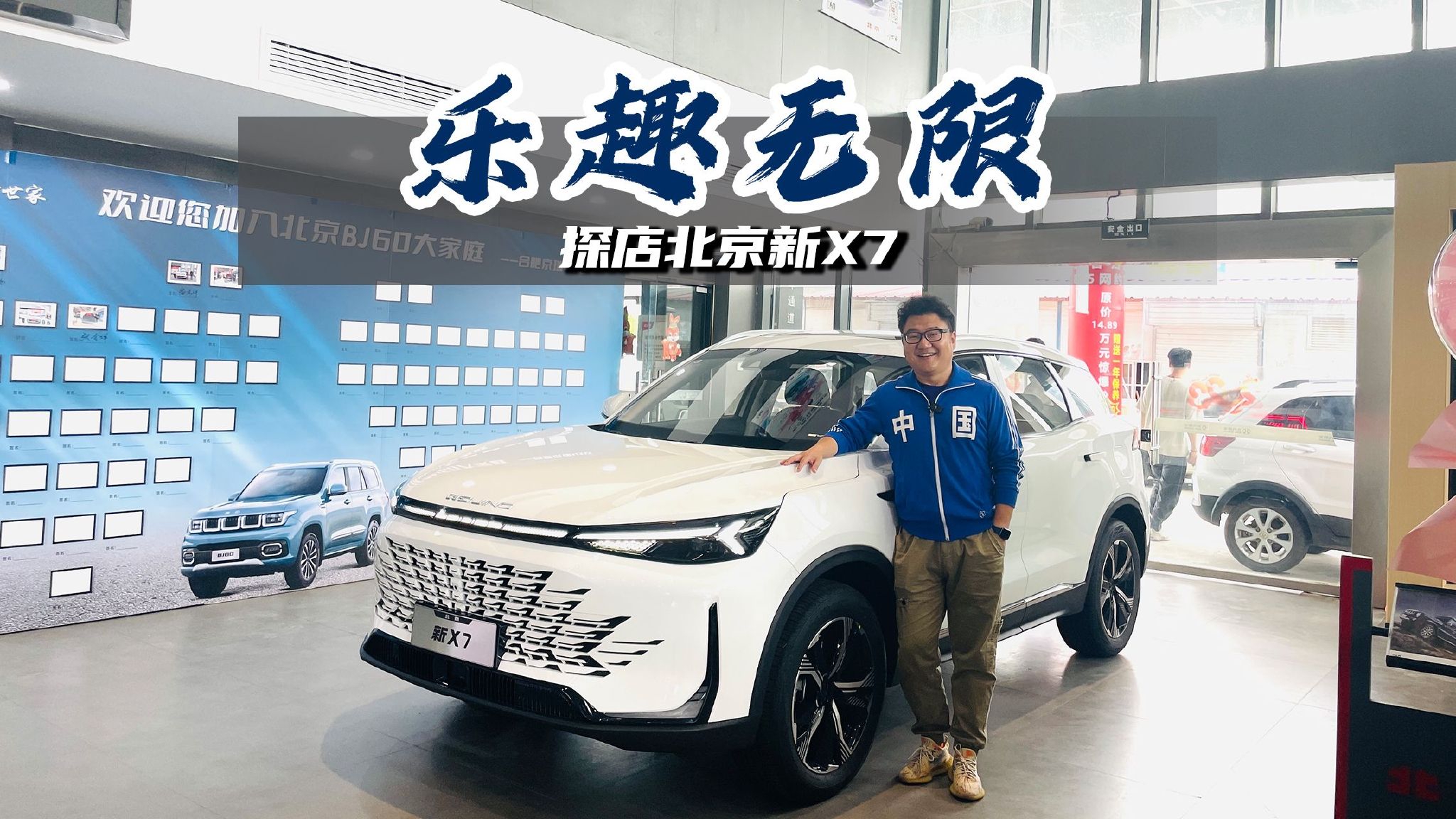 空间大配置足，实拍北京新X7，十万出头买它划算吗