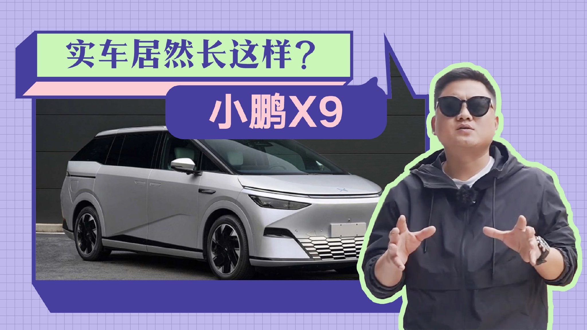 MPV也溜背？小鹏X9实车曝光，实车确实够年轻