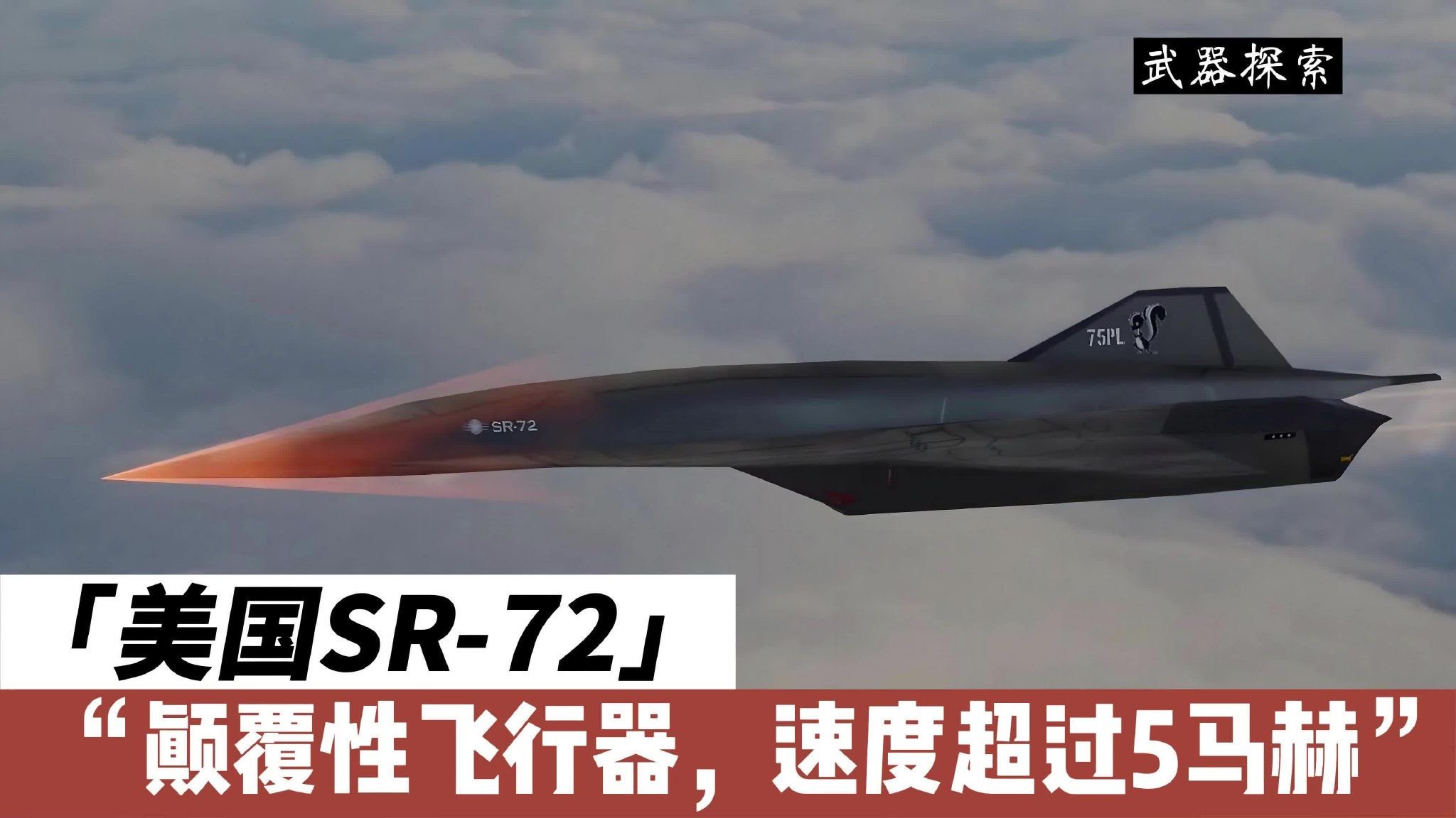 美国SR-72：马丁公司的颠覆性飞行器，速度超过5马赫