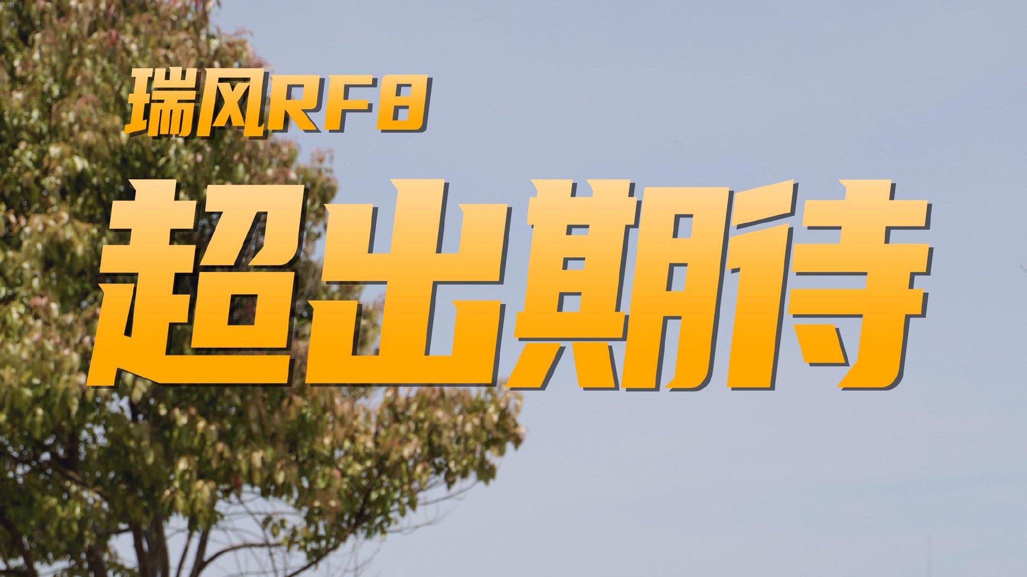 以前MPV车型做不到的，这款车都做到了？