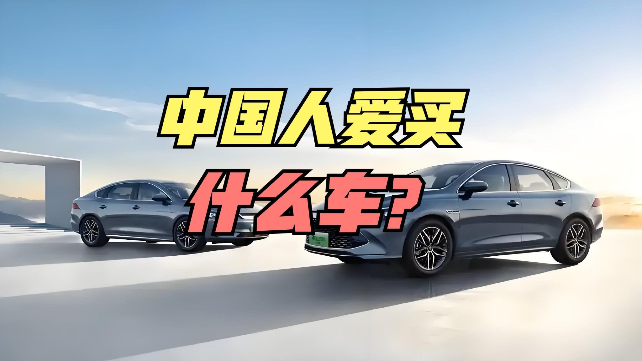 多个汽车品牌加入新春一口价战局，2024车企销量榜，仅5家破百万