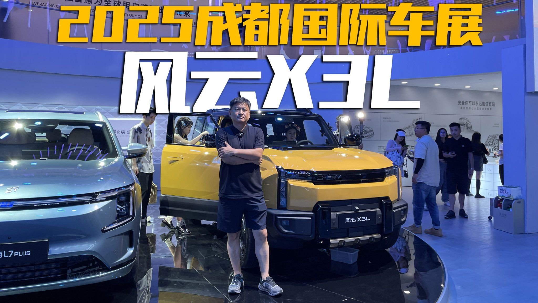 方盒子+增程！2025成都车展体验奇瑞风云X3L，凭什么能火