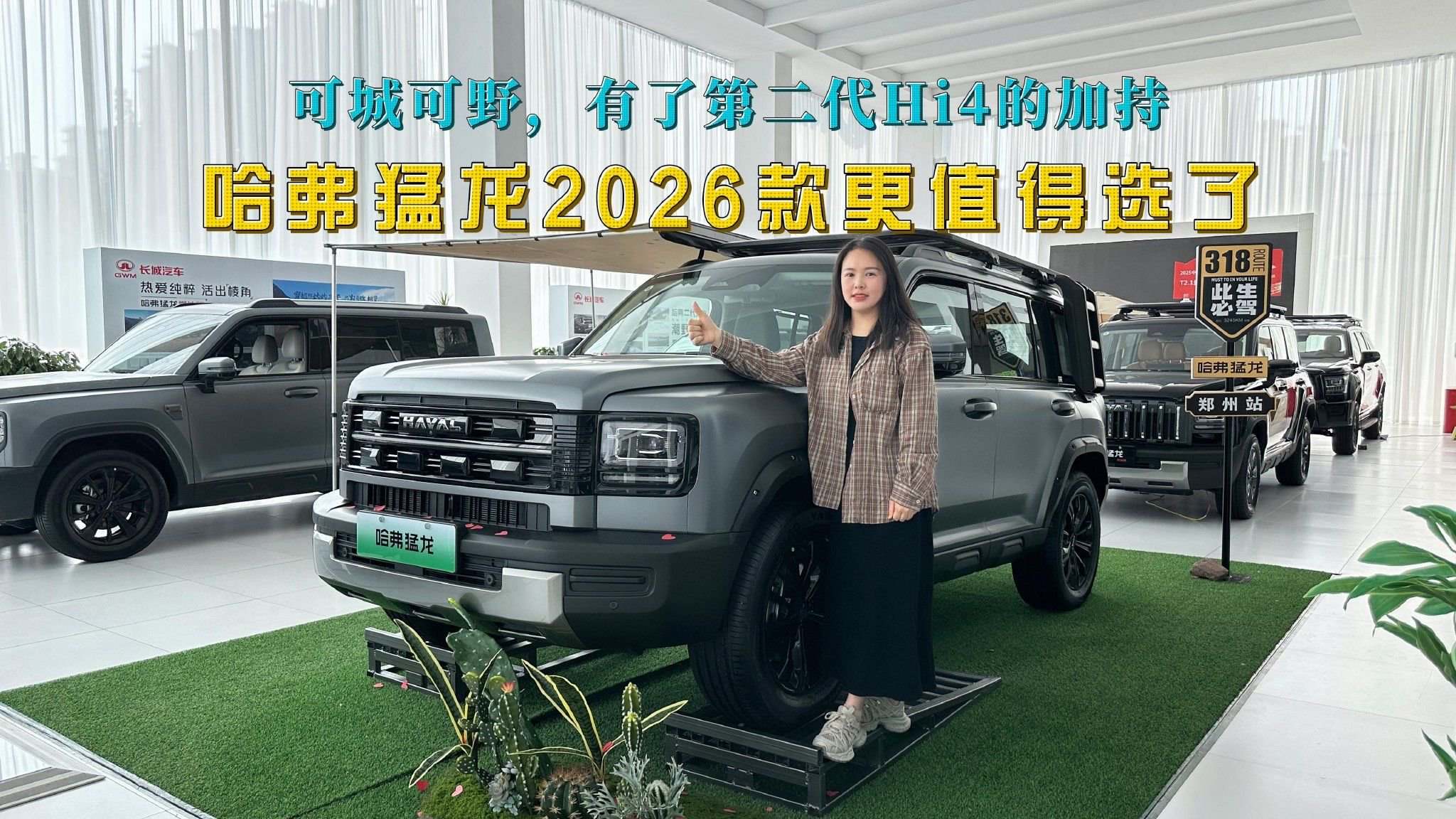 探店哈弗猛龙2026款：可城可野，有了第二代Hi4加持，更值得选了