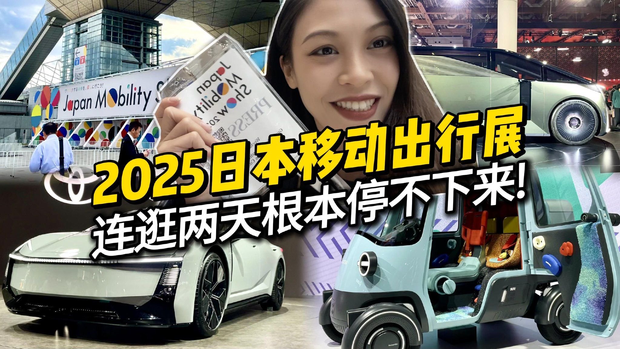 在日本移动出行展，我看到了车展该有的样子