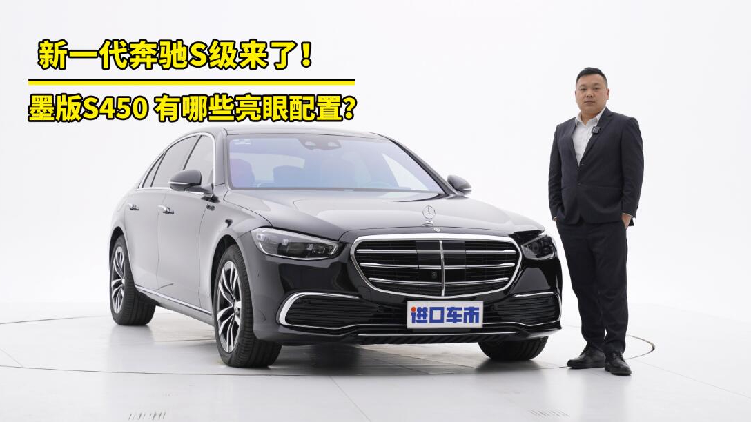 是否依旧能打？天津港实拍奔驰S450