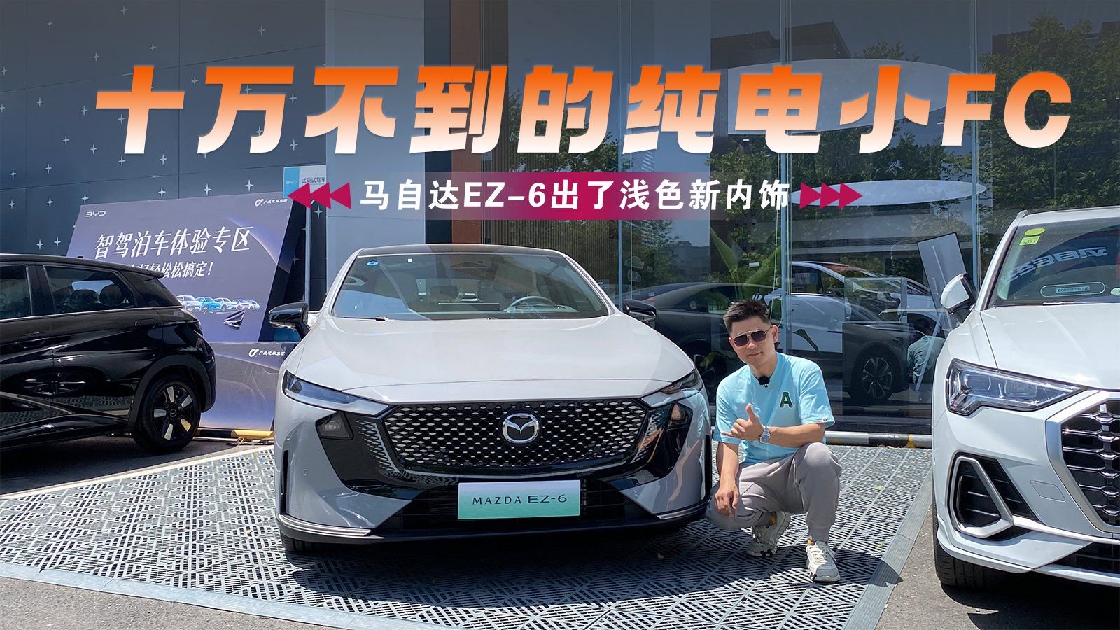 十万不到的纯电小FC，马自达EZ-6出了浅色新内饰