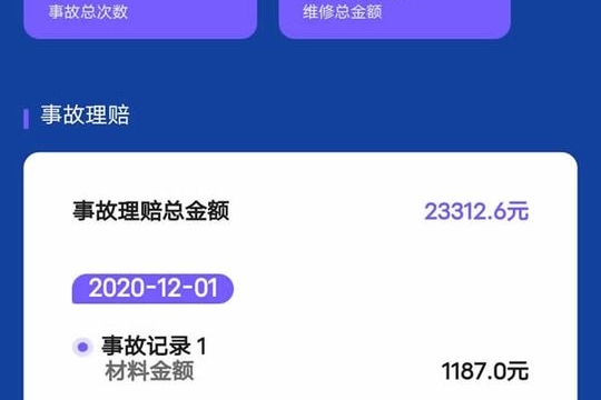 汽车出险记录查询，怎样查车的保养和维修记录