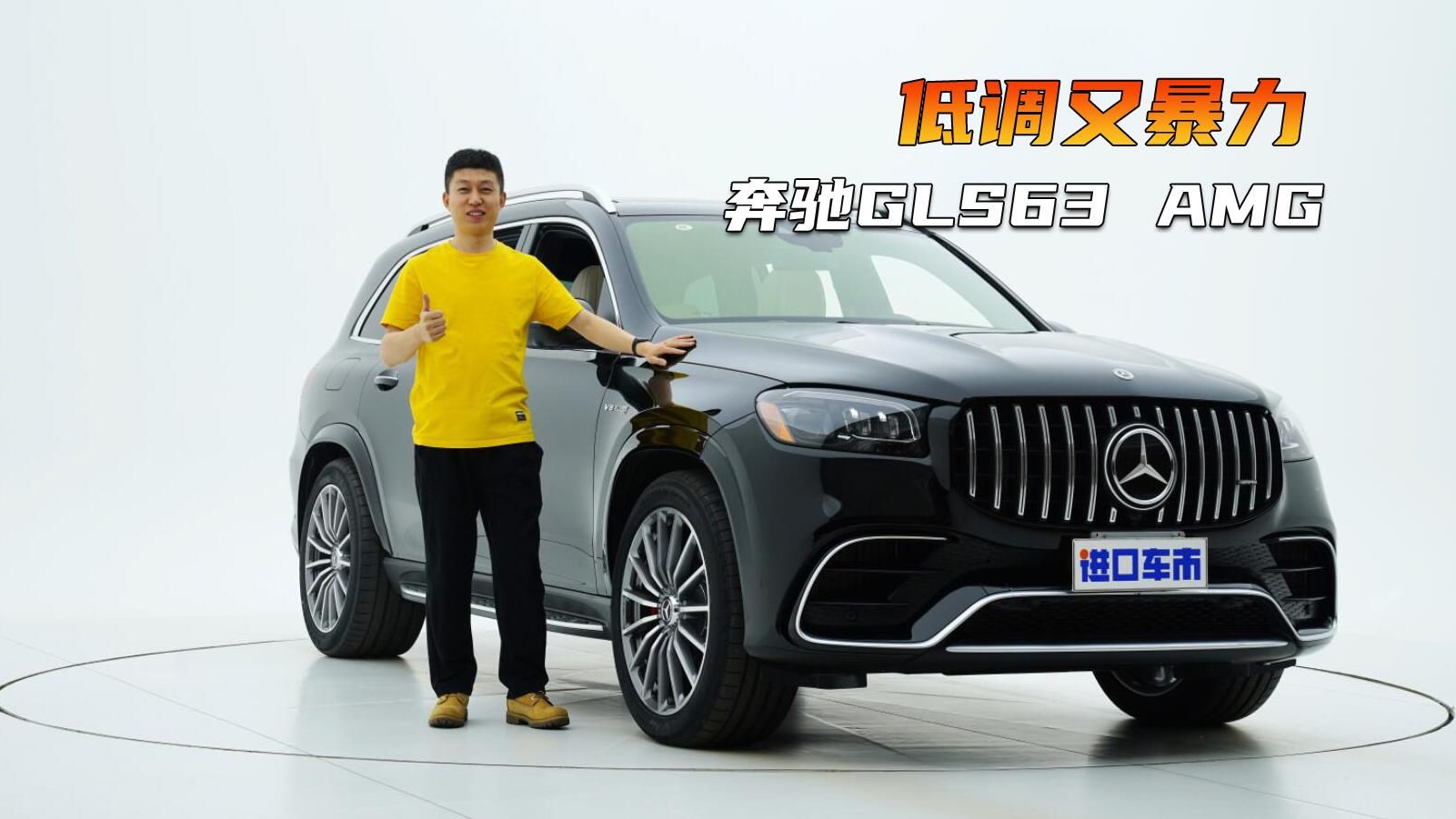 低调的西装暴徒，实拍奔驰GLS63 AMG，配置参数解读