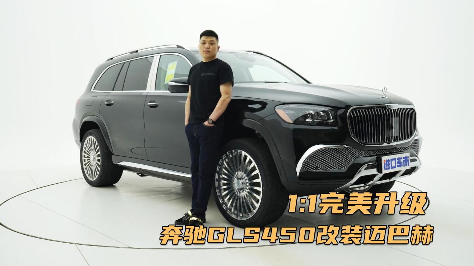 奔驰GLS450改装迈巴赫静态解析，最完美升级方案！