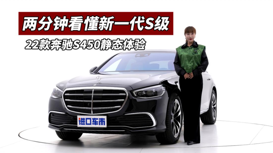 为什么说它是天花板？实拍解析22款奔驰S450