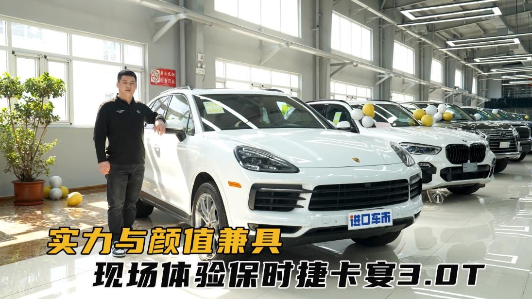 天津港实拍保时捷卡宴3.0T：豪华运动，驾乘体验一流