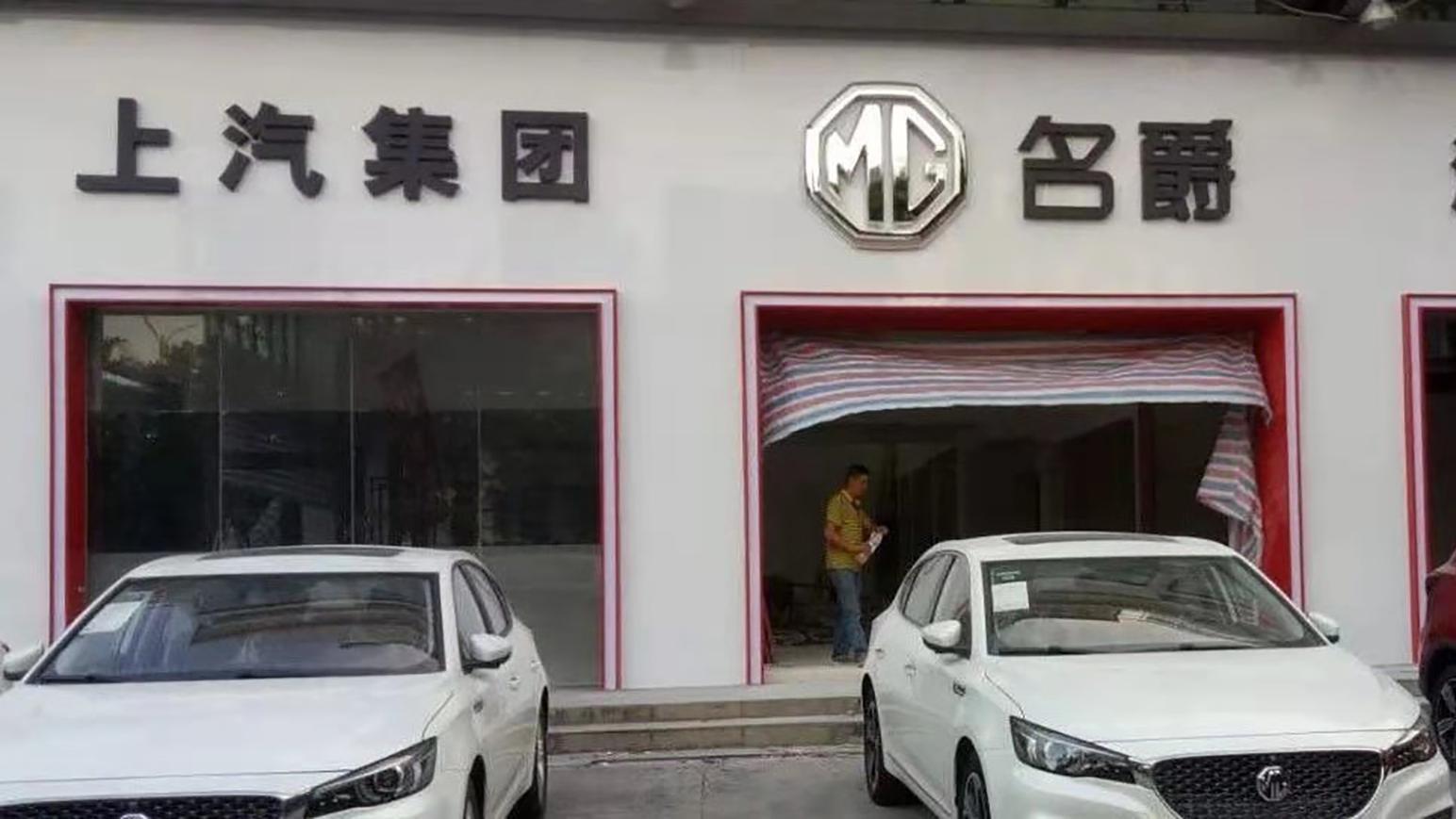 经销商谈营销：定位混乱导致上汽名爵一线市场溃败