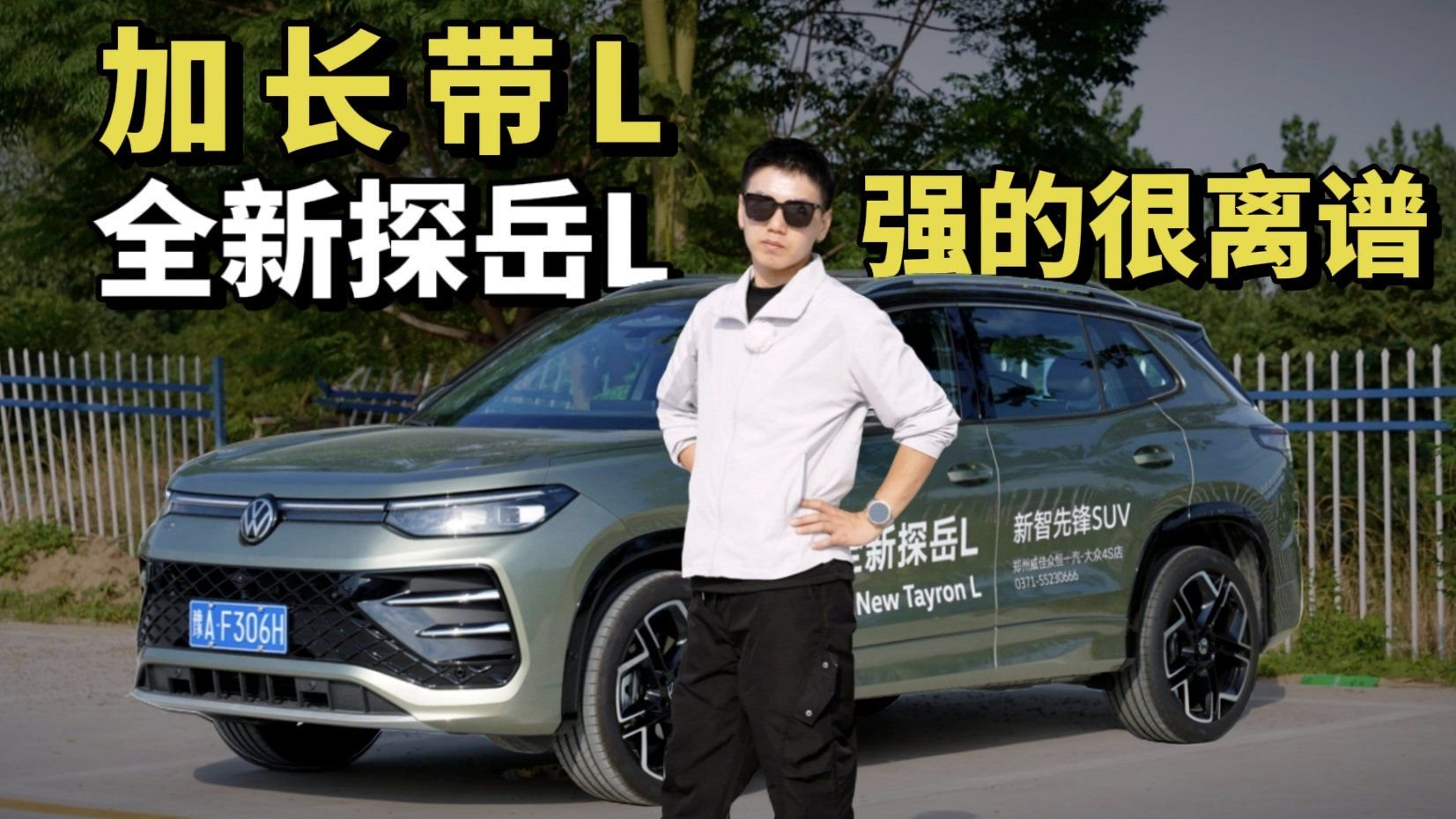 中型SUV最终形态？全新探岳L产品力解读：面面俱到的强！