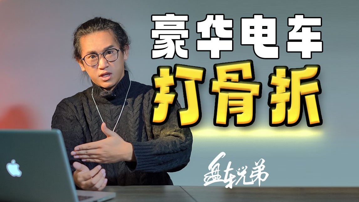BBA电车打骨折卖，能买吗？值得买吗？| 盘车兄弟