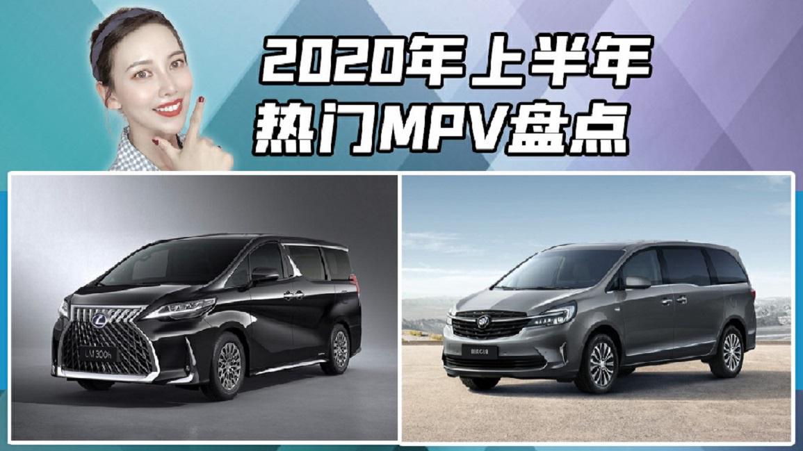 【出行情报局】上半年上市的MPV叶子最看好这三款