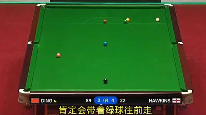 丁俊晖绝地反击，超帅粉球走位嗨翻全场，最后黑球大弧线全场炸裂