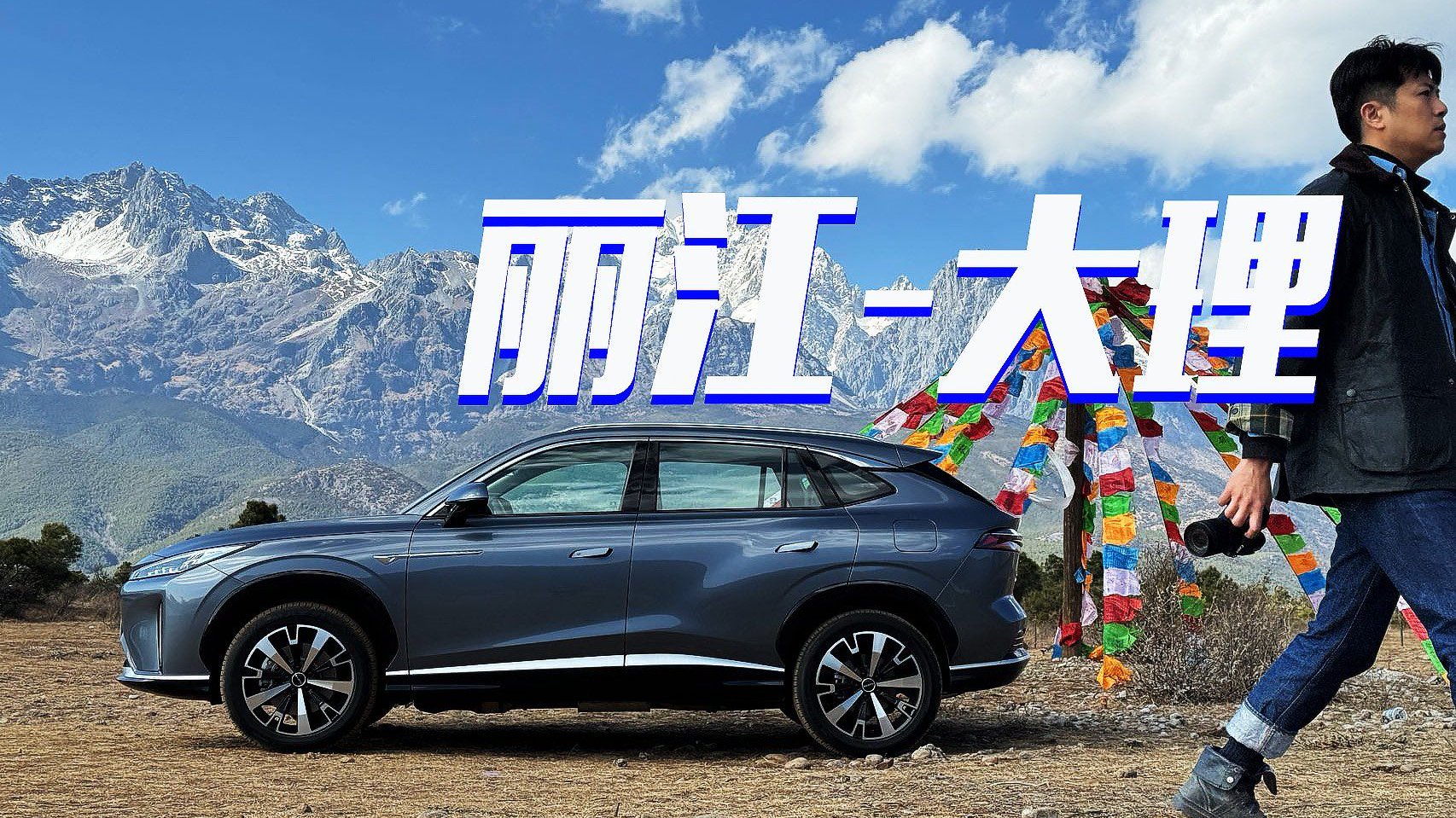 丽江自驾大理，荣威D5X原来强的地方不只有续航？