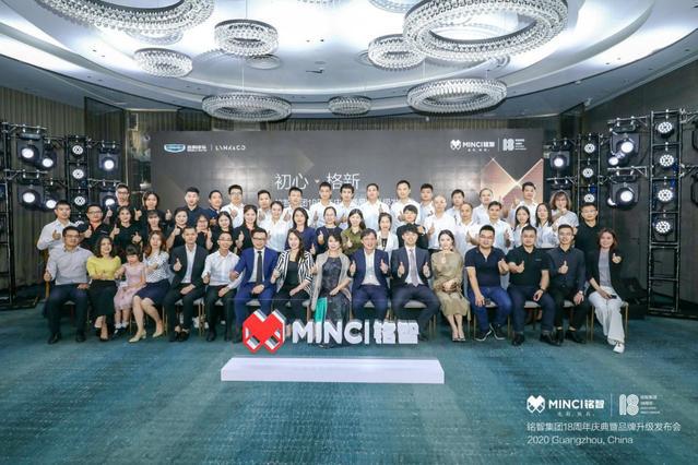 铭智集团18周年庆典暨品牌升级发布会圆满举行