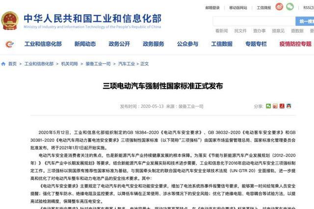 电动车强制性国家标准发布，2021年实施